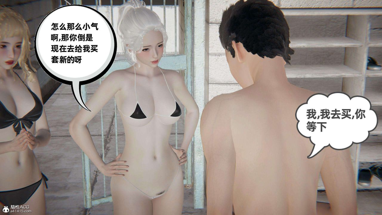 《[3D]我的超能力》漫画 第39話