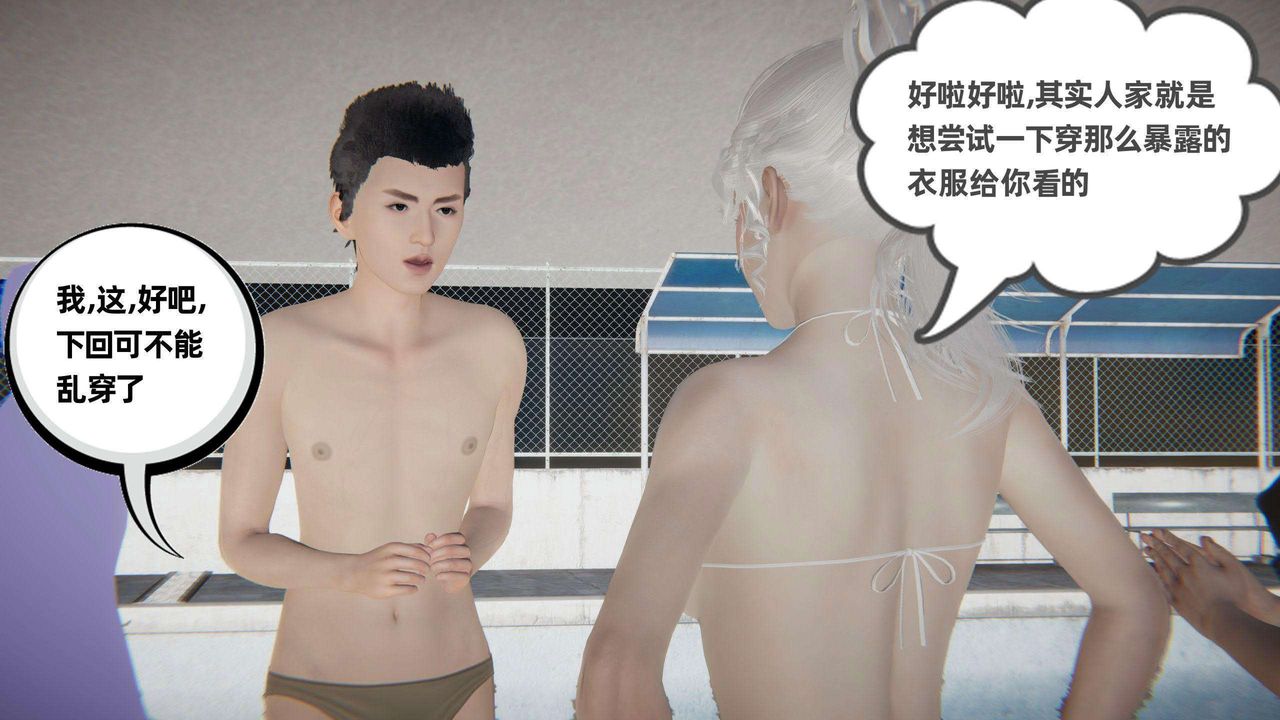 《[3D]我的超能力》漫画 第39話
