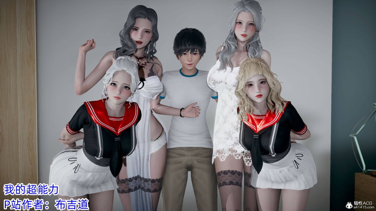《[3D]我的超能力》漫画 第04話