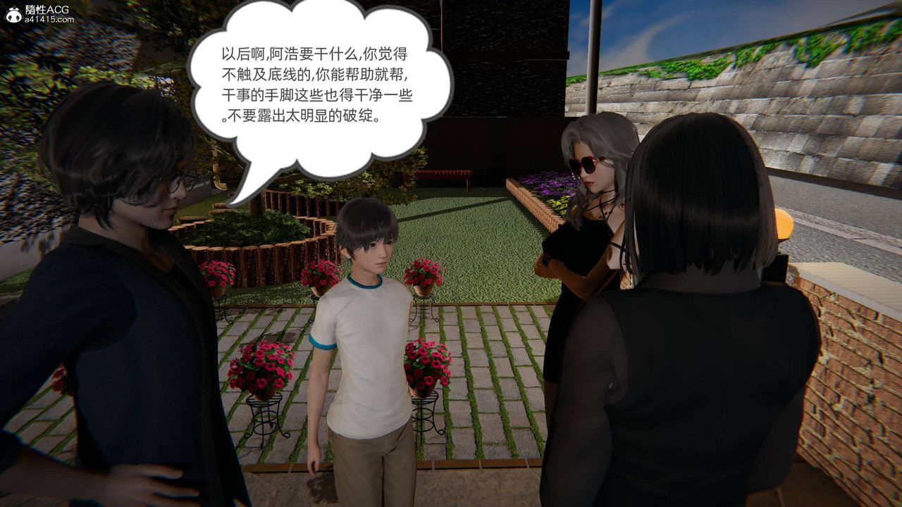 《[3D]我的超能力》漫画 第04話