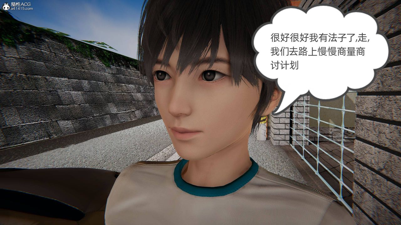 《[3D]我的超能力》漫画 第04話