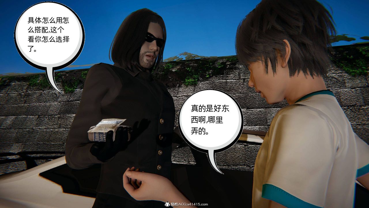 《[3D]我的超能力》漫画 第04話