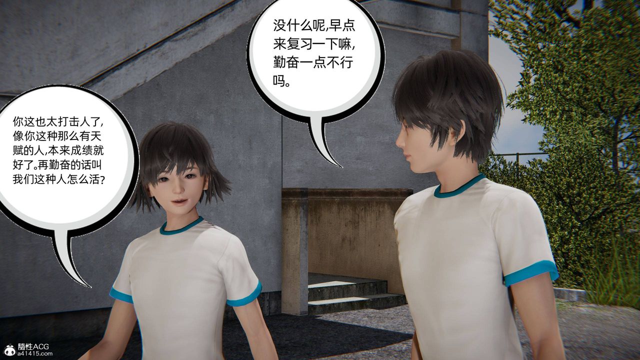 《[3D]我的超能力》漫画 第04話