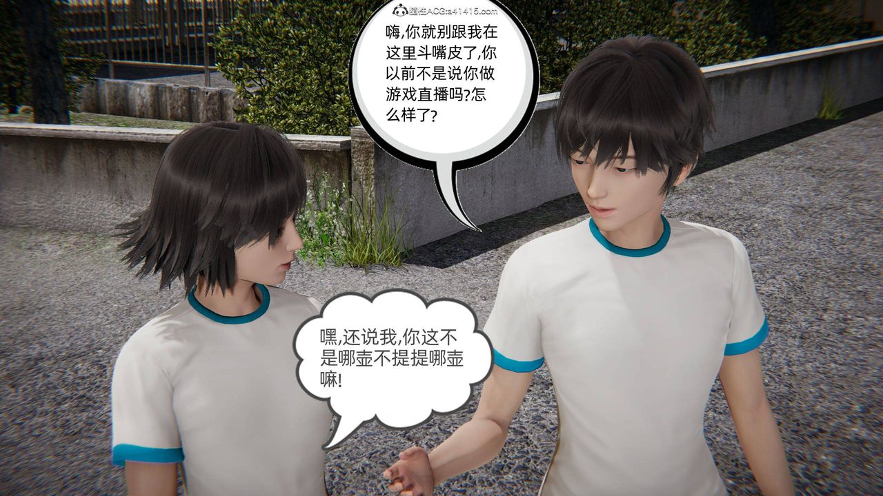 《[3D]我的超能力》漫画 第04話