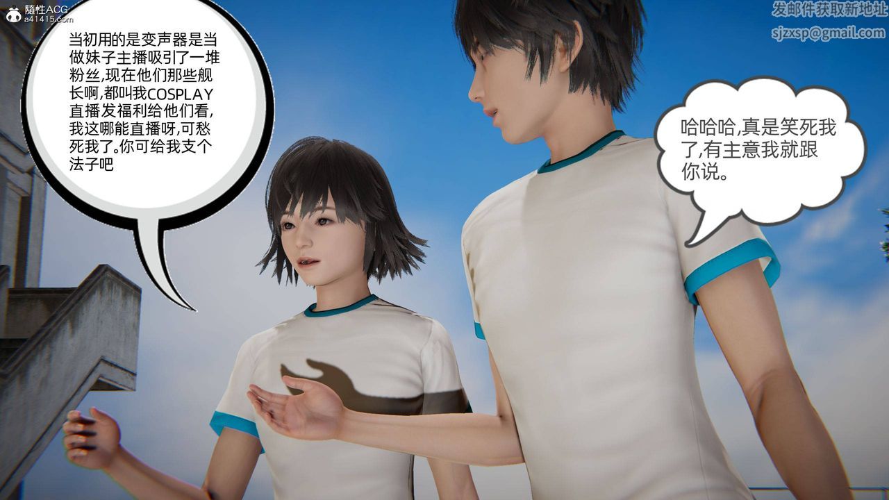 《[3D]我的超能力》漫画 第04話