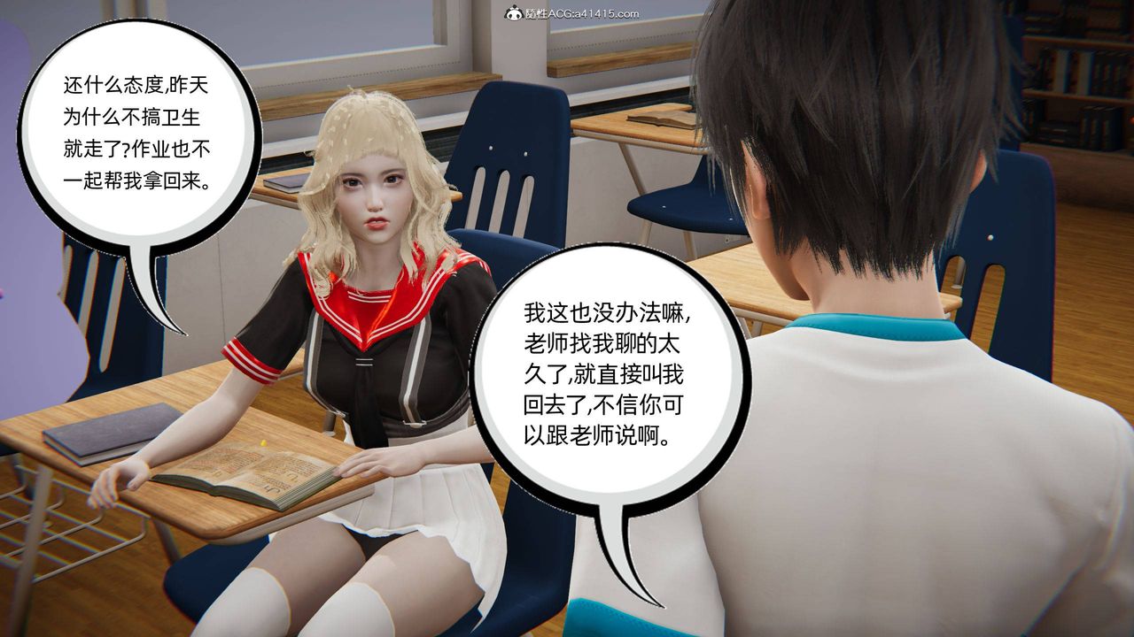 《[3D]我的超能力》漫画 第04話