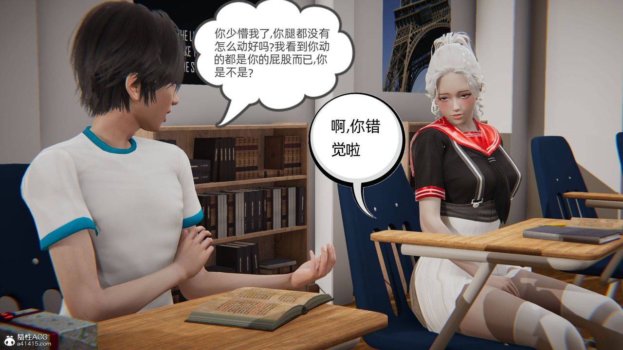《[3D]我的超能力》漫画 第04話