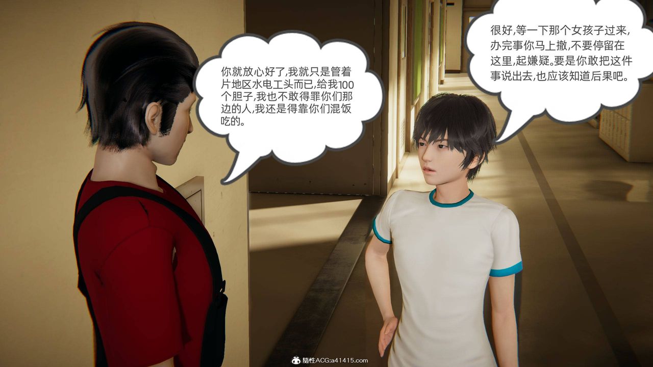 《[3D]我的超能力》漫画 第04話