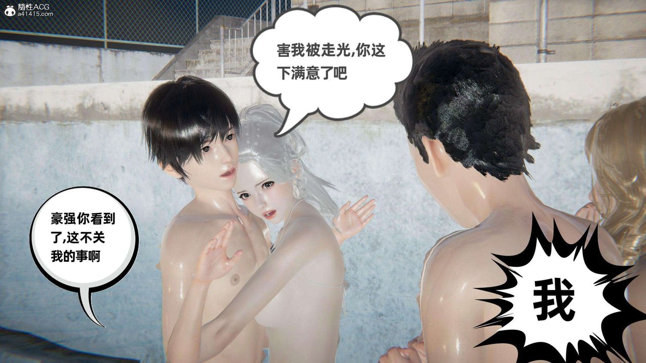 《[3D]我的超能力》漫画 第40話