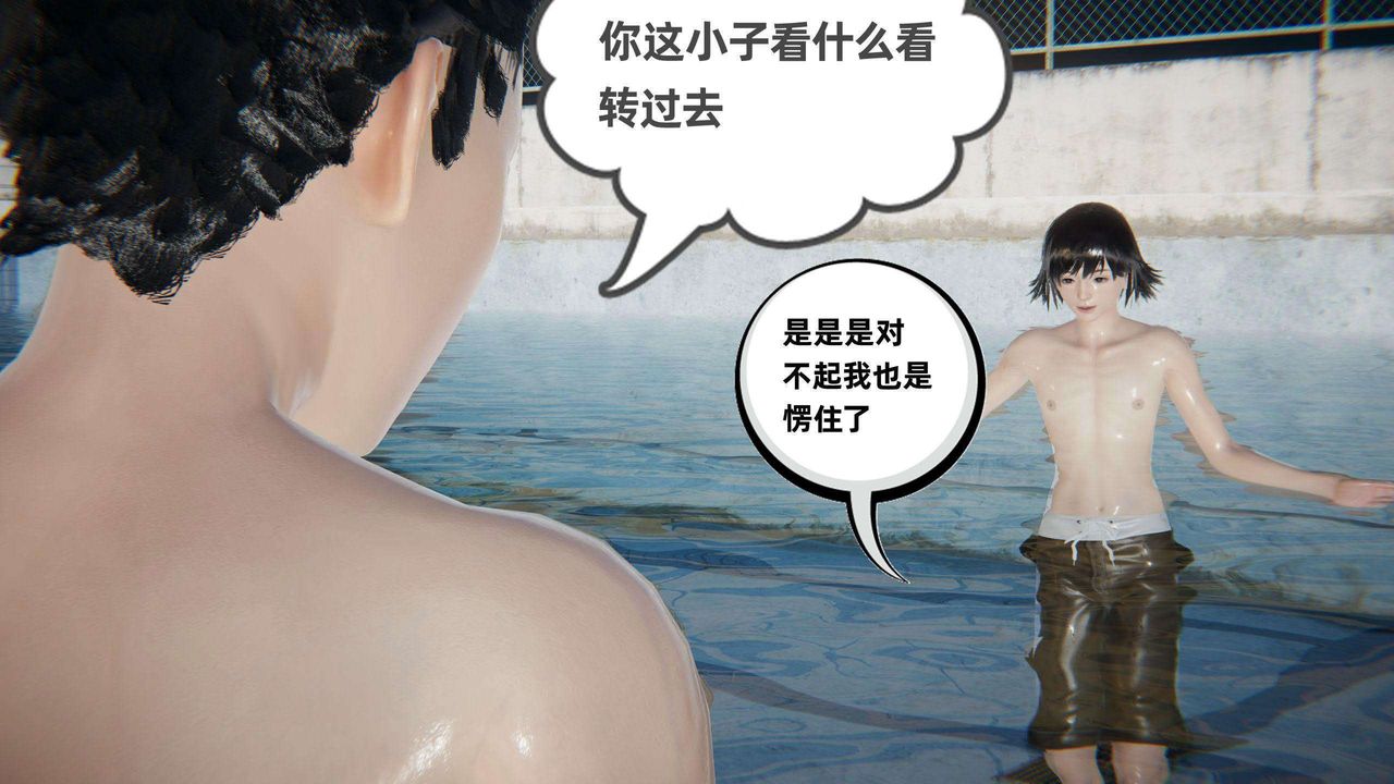 《[3D]我的超能力》漫画 第40話
