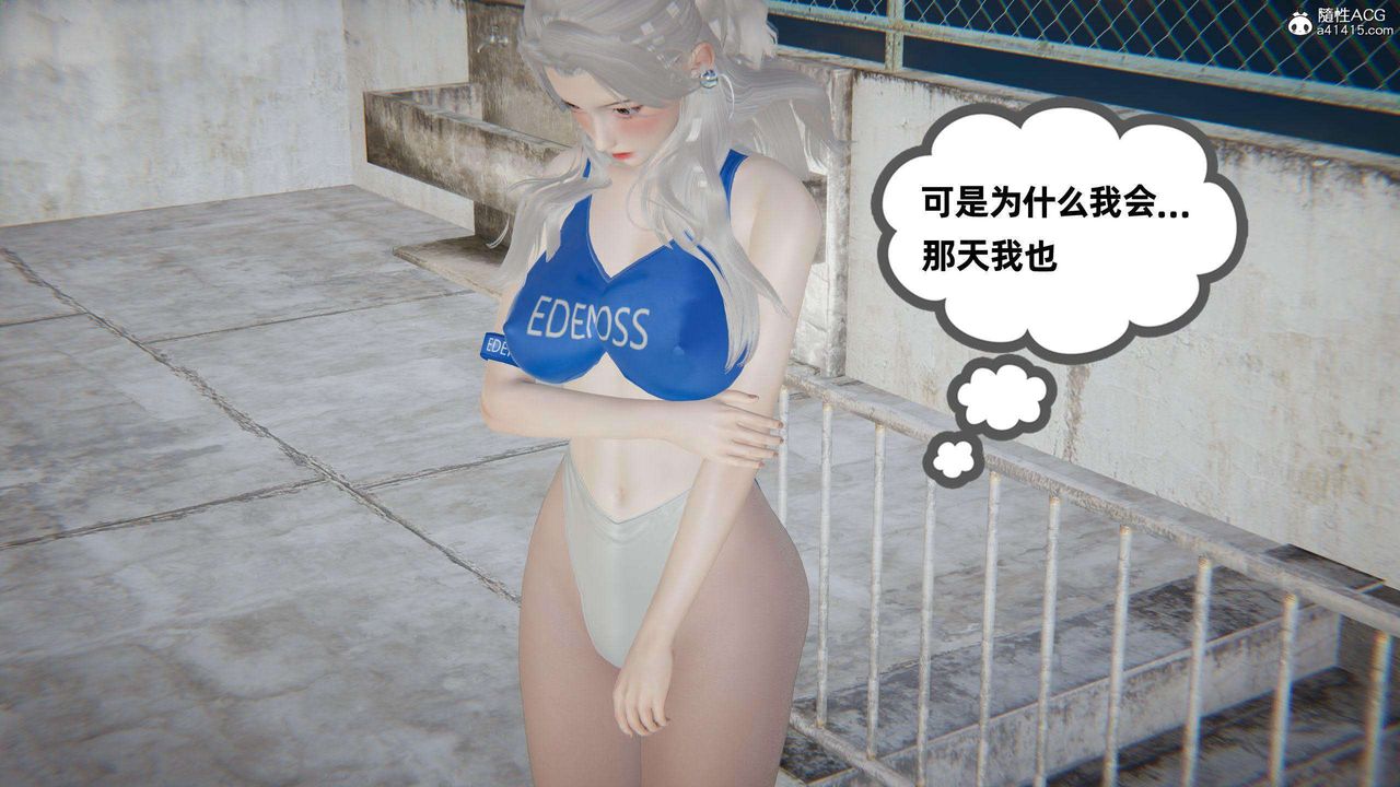 《[3D]我的超能力》漫画 第41話