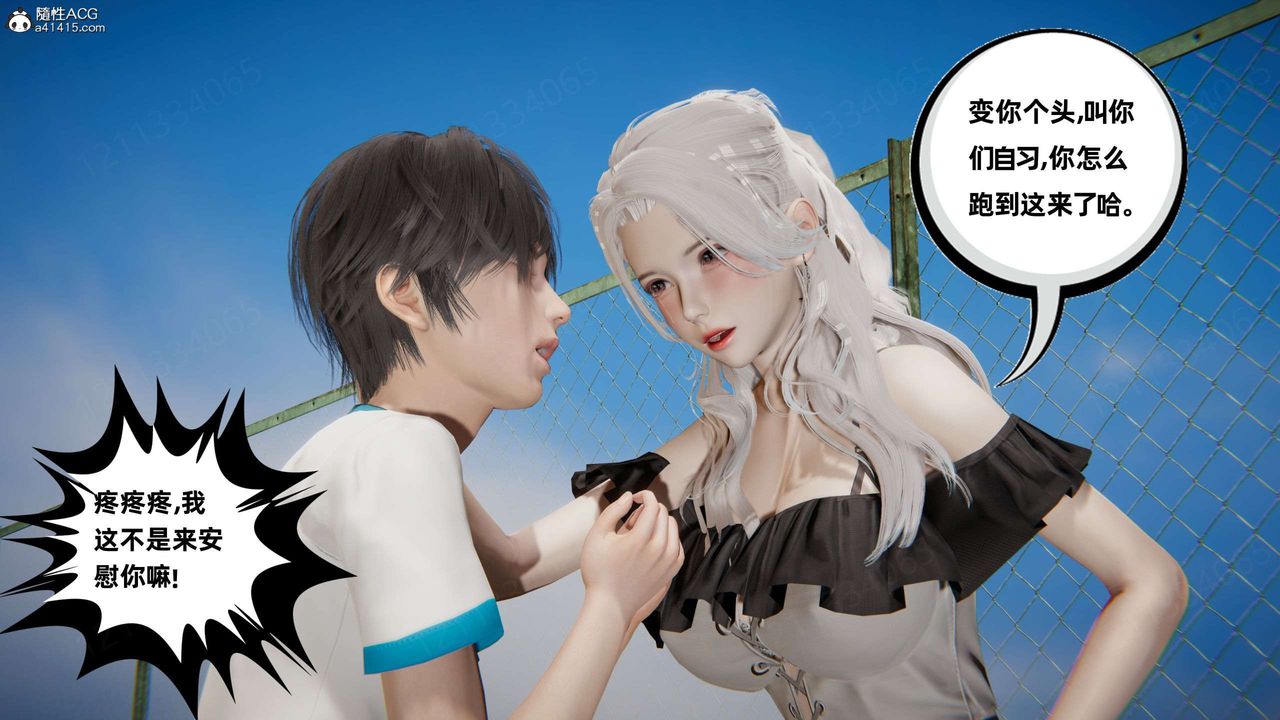 《[3D]我的超能力》漫画 第43話