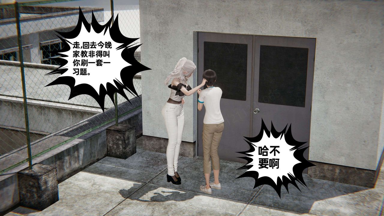 《[3D]我的超能力》漫画 第43話