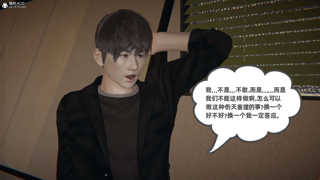 《[3D]我的超能力》漫画 第43話