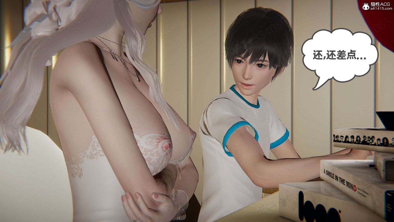 《[3D]我的超能力》漫画 第43話