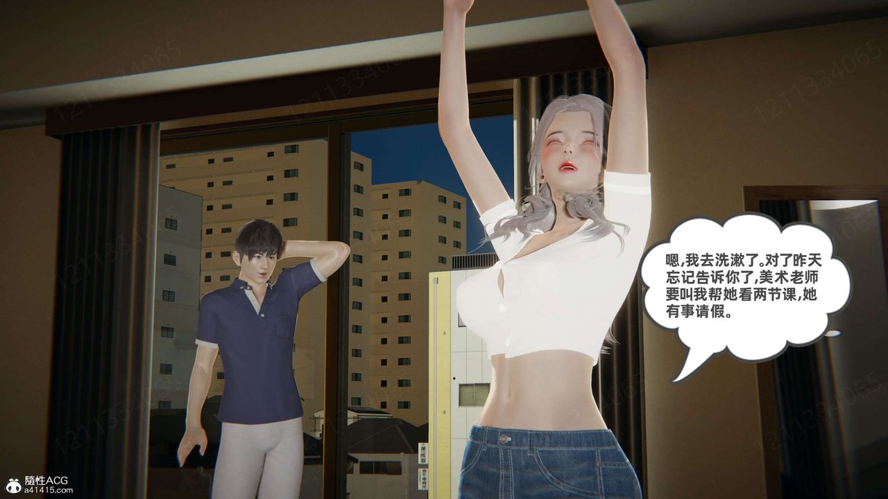 《[3D]我的超能力》漫画 第45話