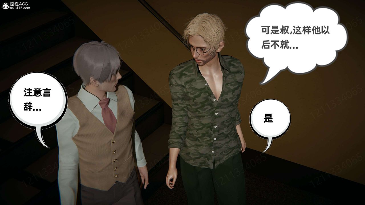 《[3D]我的超能力》漫画 第45話