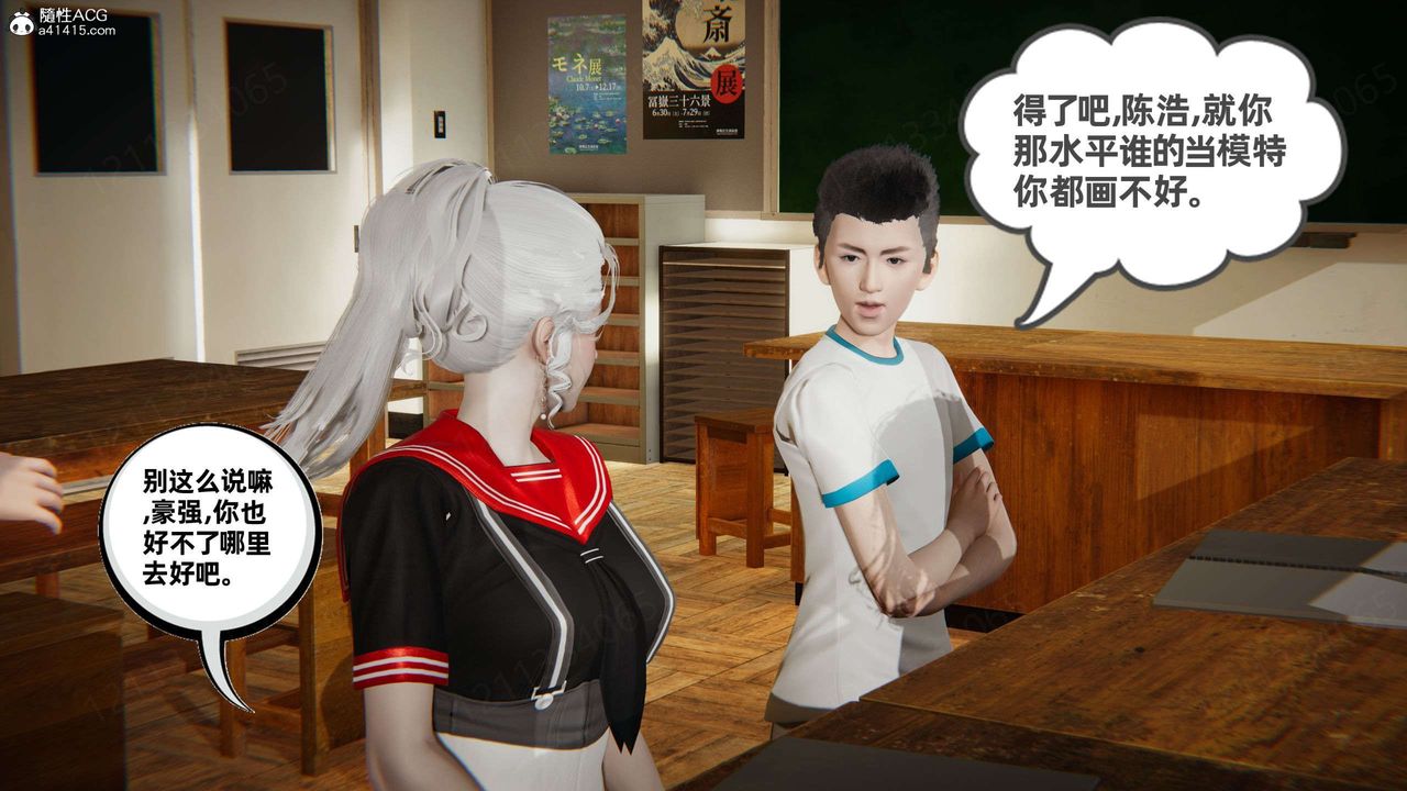 《[3D]我的超能力》漫画 第45話