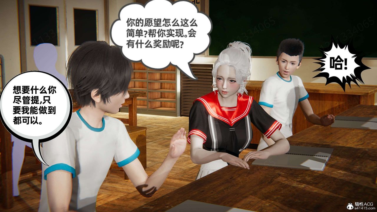 《[3D]我的超能力》漫画 第45話