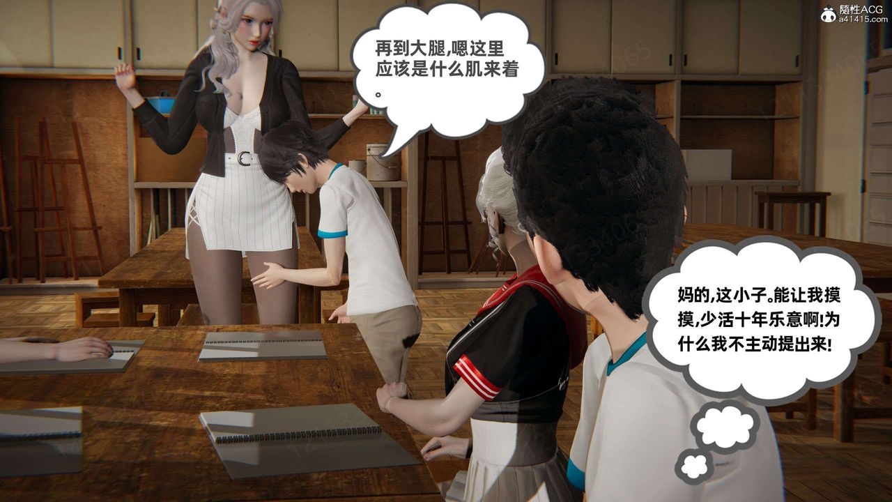 《[3D]我的超能力》漫画 第46話