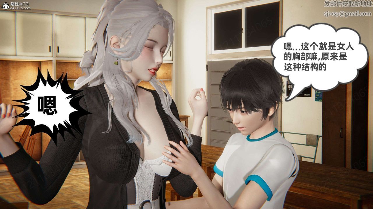 《[3D]我的超能力》漫画 第46話