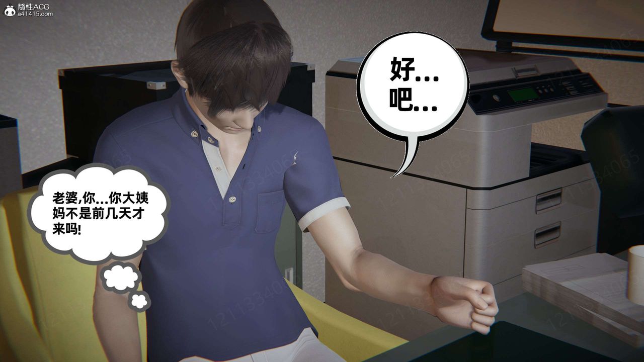 《[3D]我的超能力》漫画 第47話