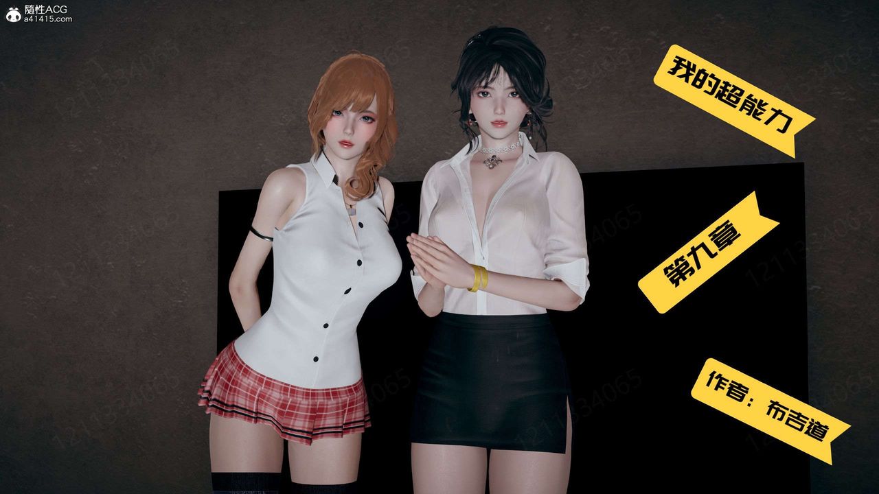 《[3D]我的超能力》漫画 第48話