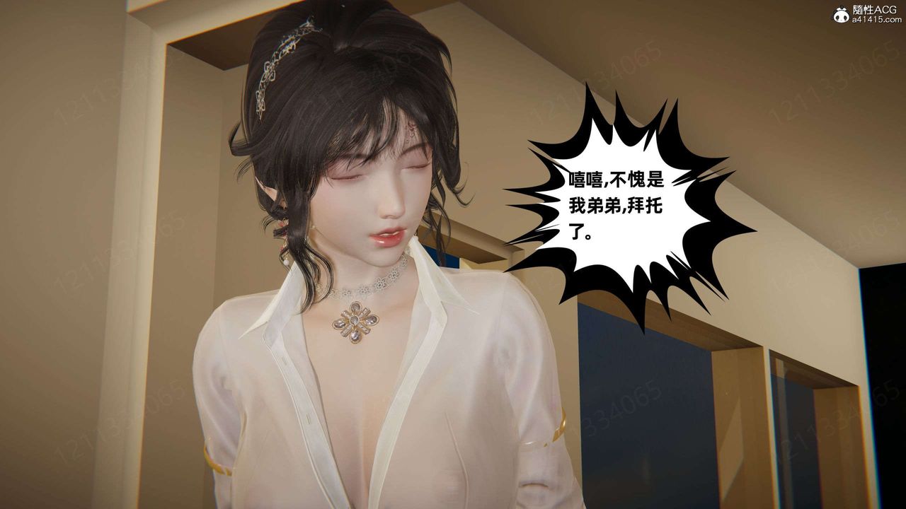 《[3D]我的超能力》漫画 第48話