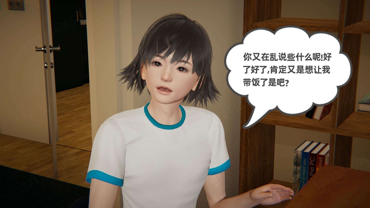《[3D]我的超能力》漫画 第48話
