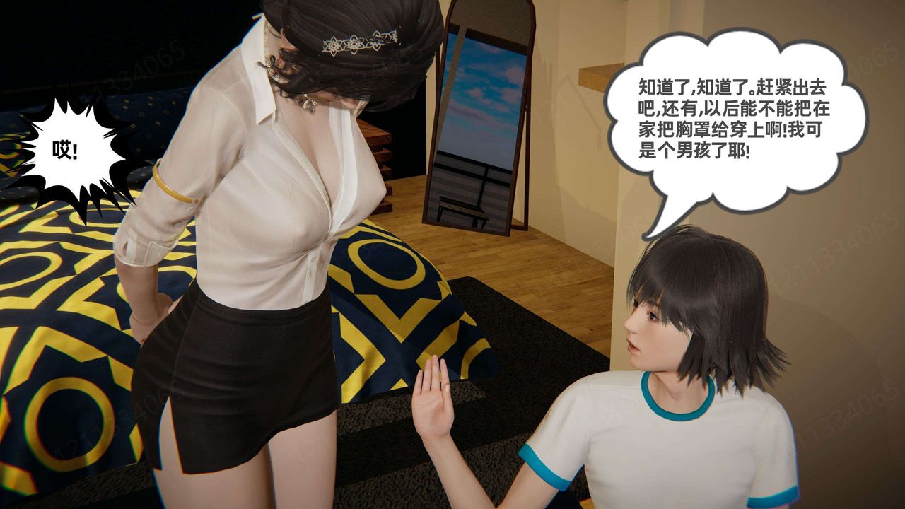 《[3D]我的超能力》漫画 第48話