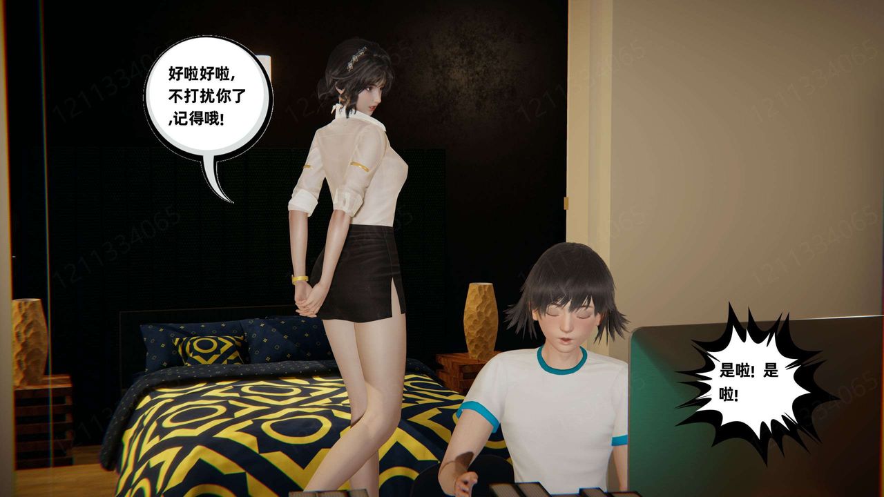 《[3D]我的超能力》漫画 第48話
