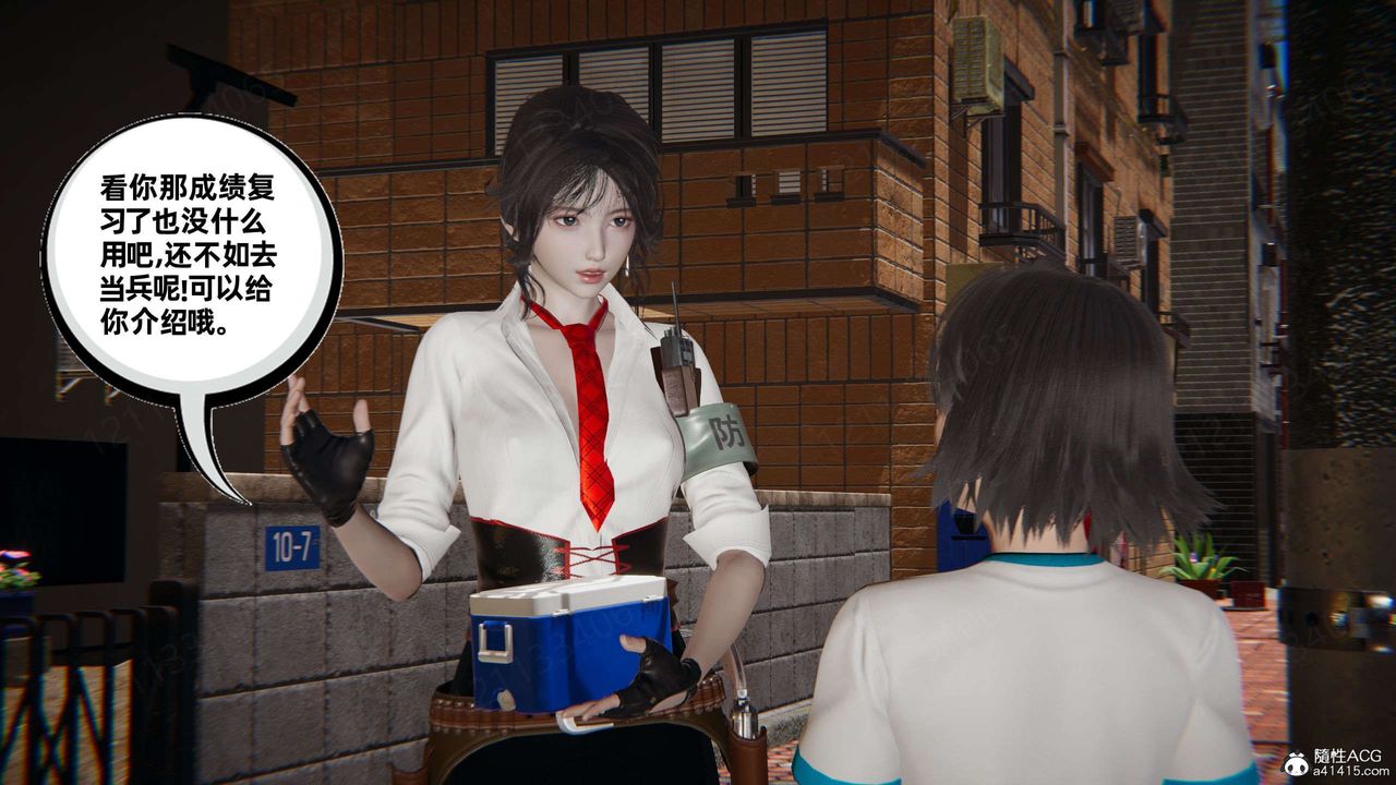 《[3D]我的超能力》漫画 第48話