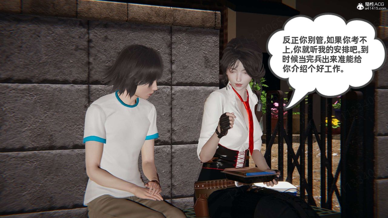 《[3D]我的超能力》漫画 第48話