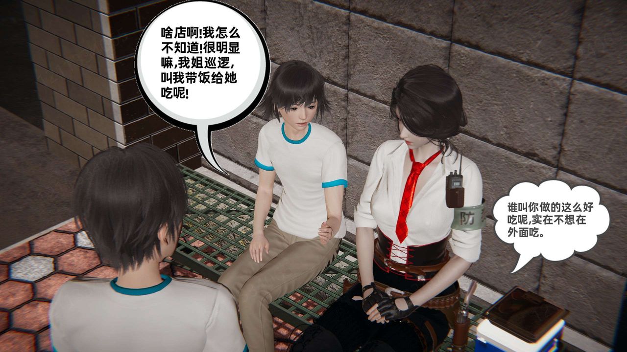 《[3D]我的超能力》漫画 第48話