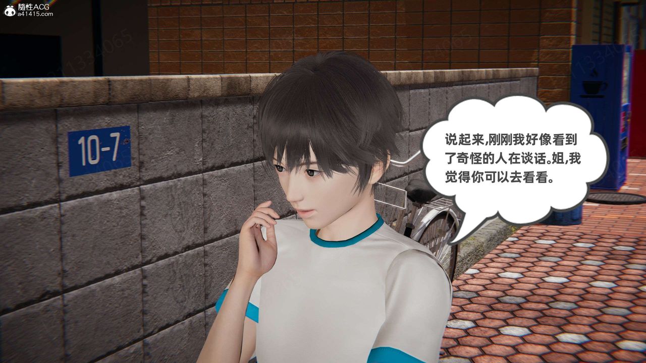 《[3D]我的超能力》漫画 第48話