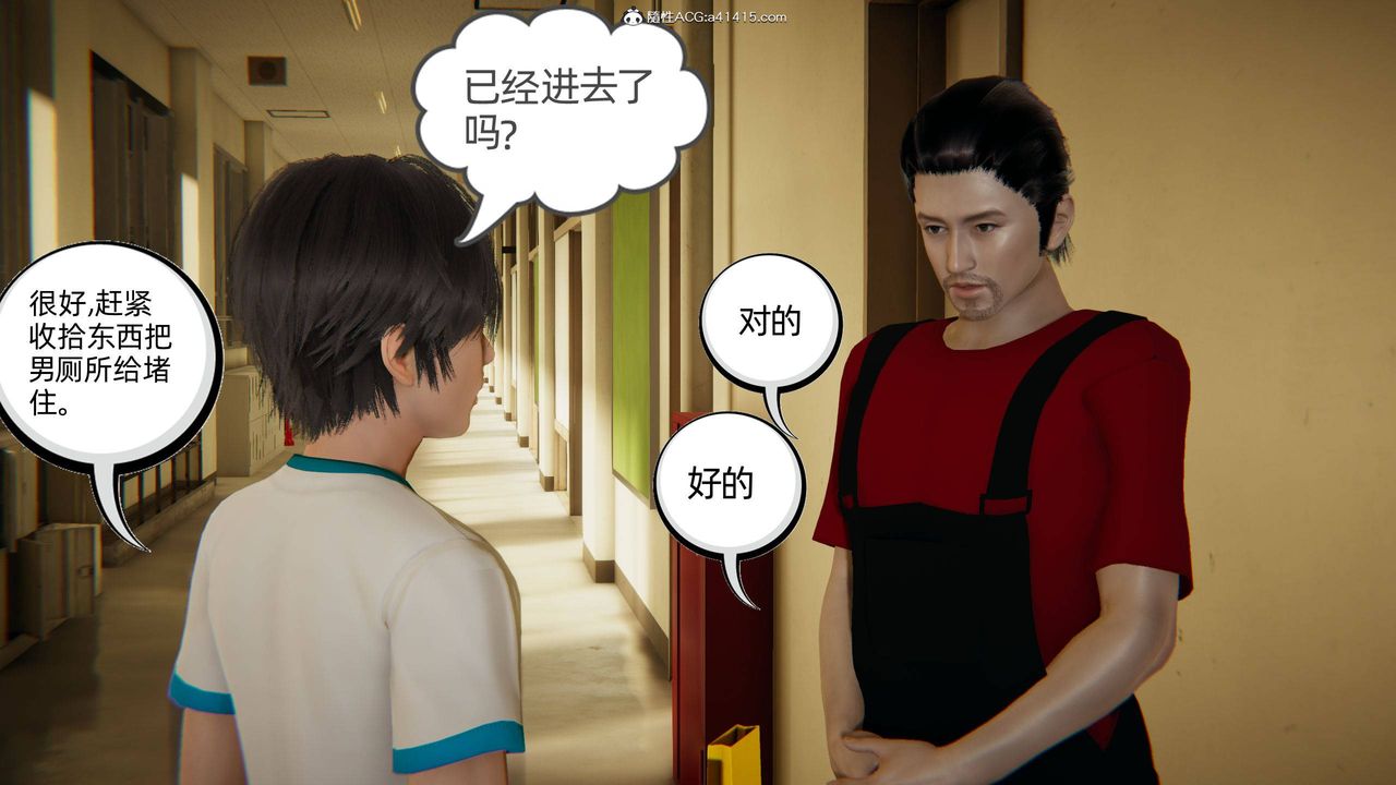 《[3D]我的超能力》漫画 第05話