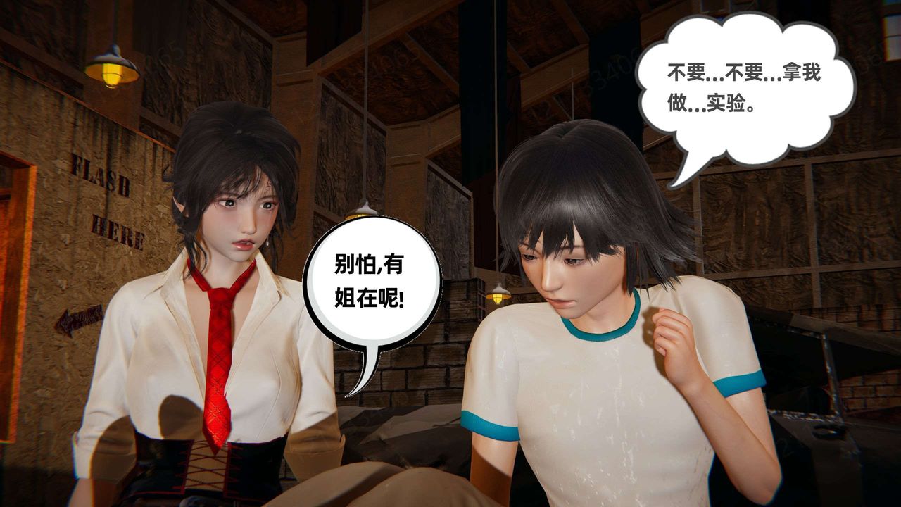 《[3D]我的超能力》漫画 第50話