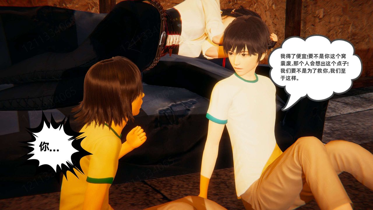 《[3D]我的超能力》漫画 第52話