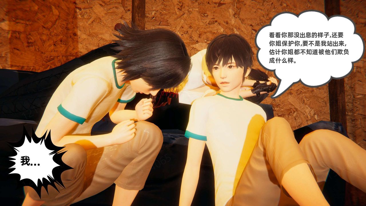 《[3D]我的超能力》漫画 第52話