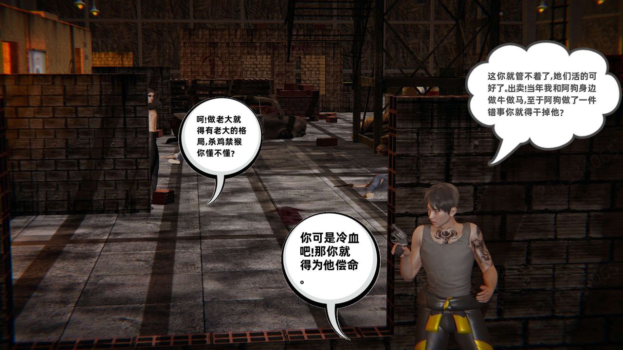 《[3D]我的超能力》漫画 第53話