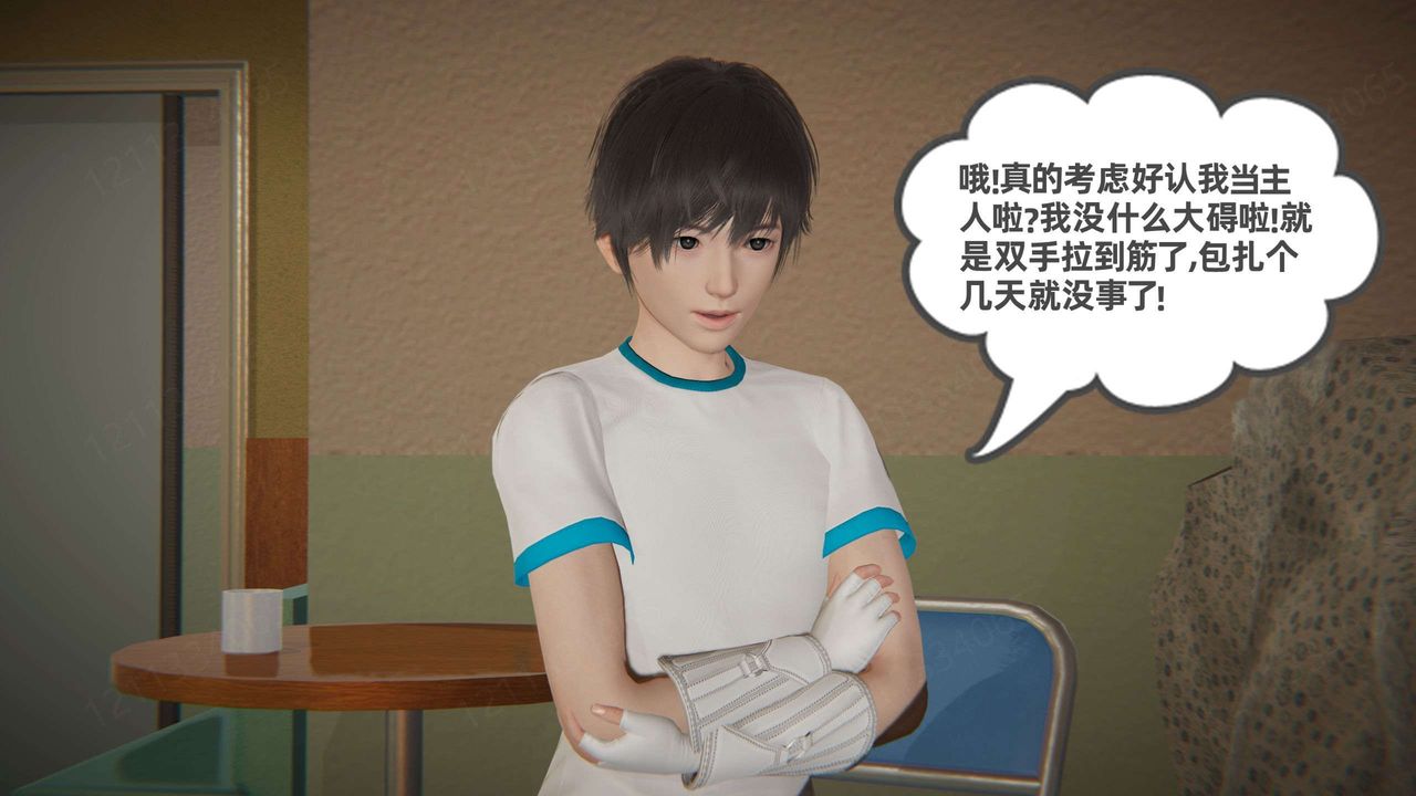 《[3D]我的超能力》漫画 第53話