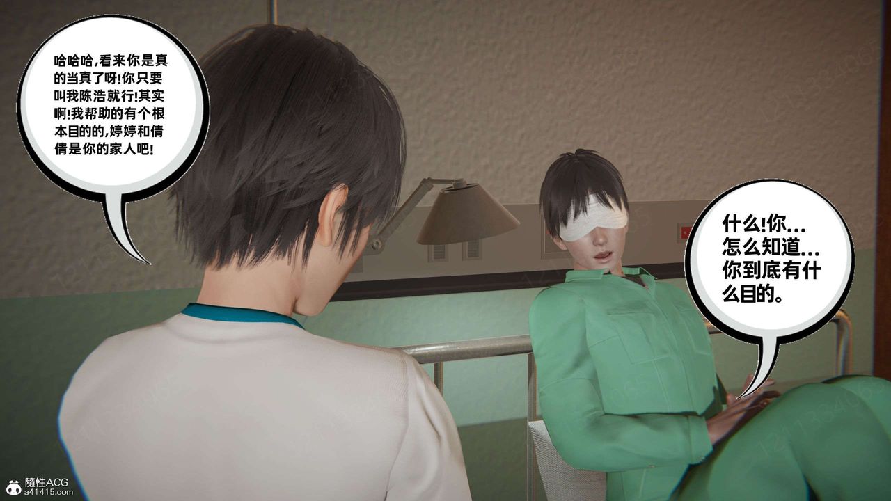 《[3D]我的超能力》漫画 第53話