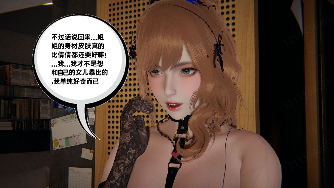 《[3D]我的超能力》漫画 第55話