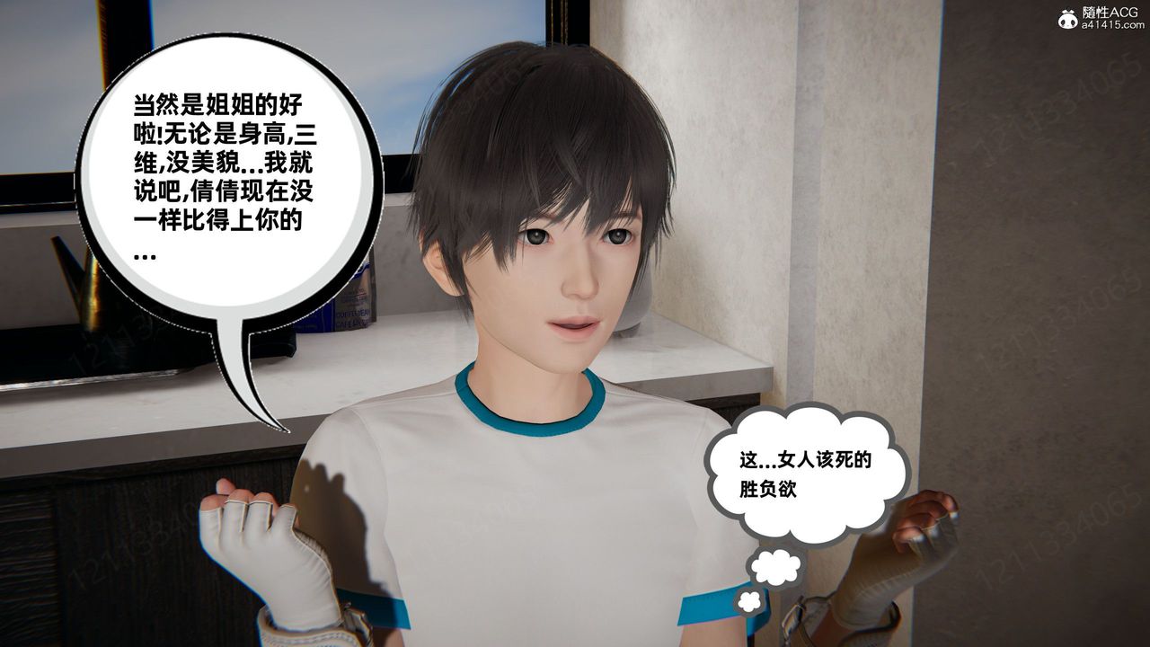 《[3D]我的超能力》漫画 第55話