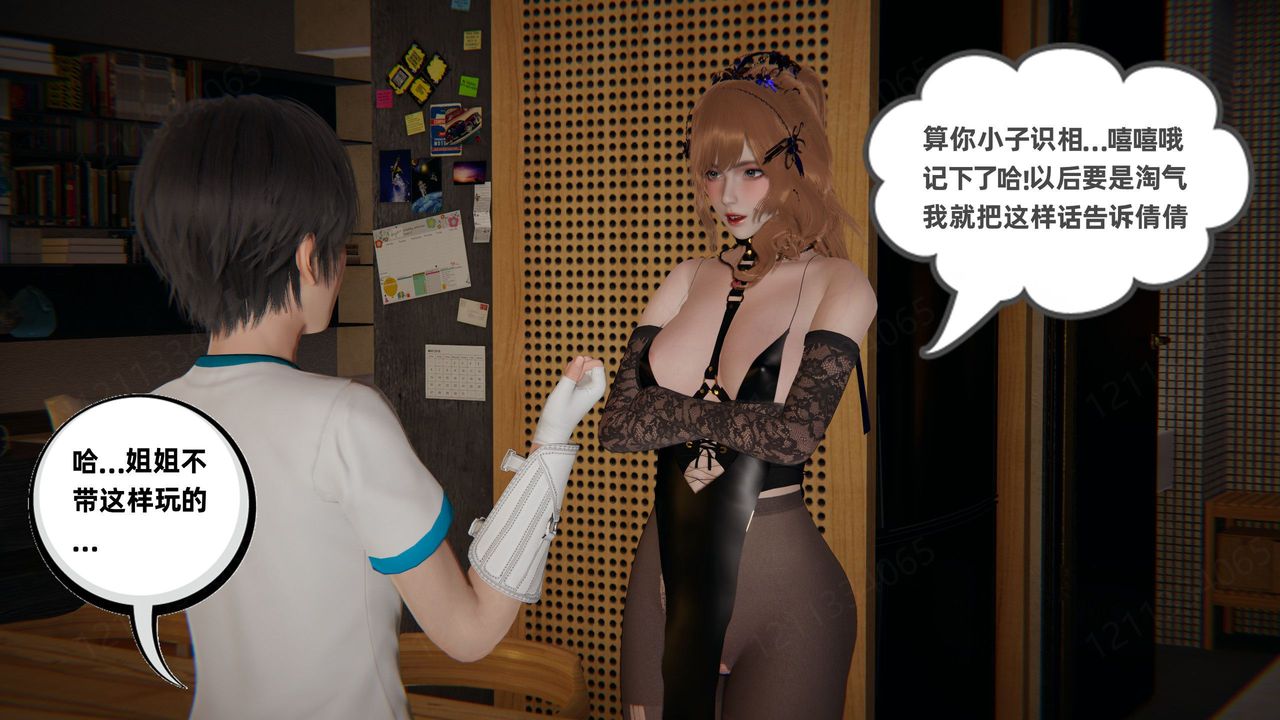 《[3D]我的超能力》漫画 第55話