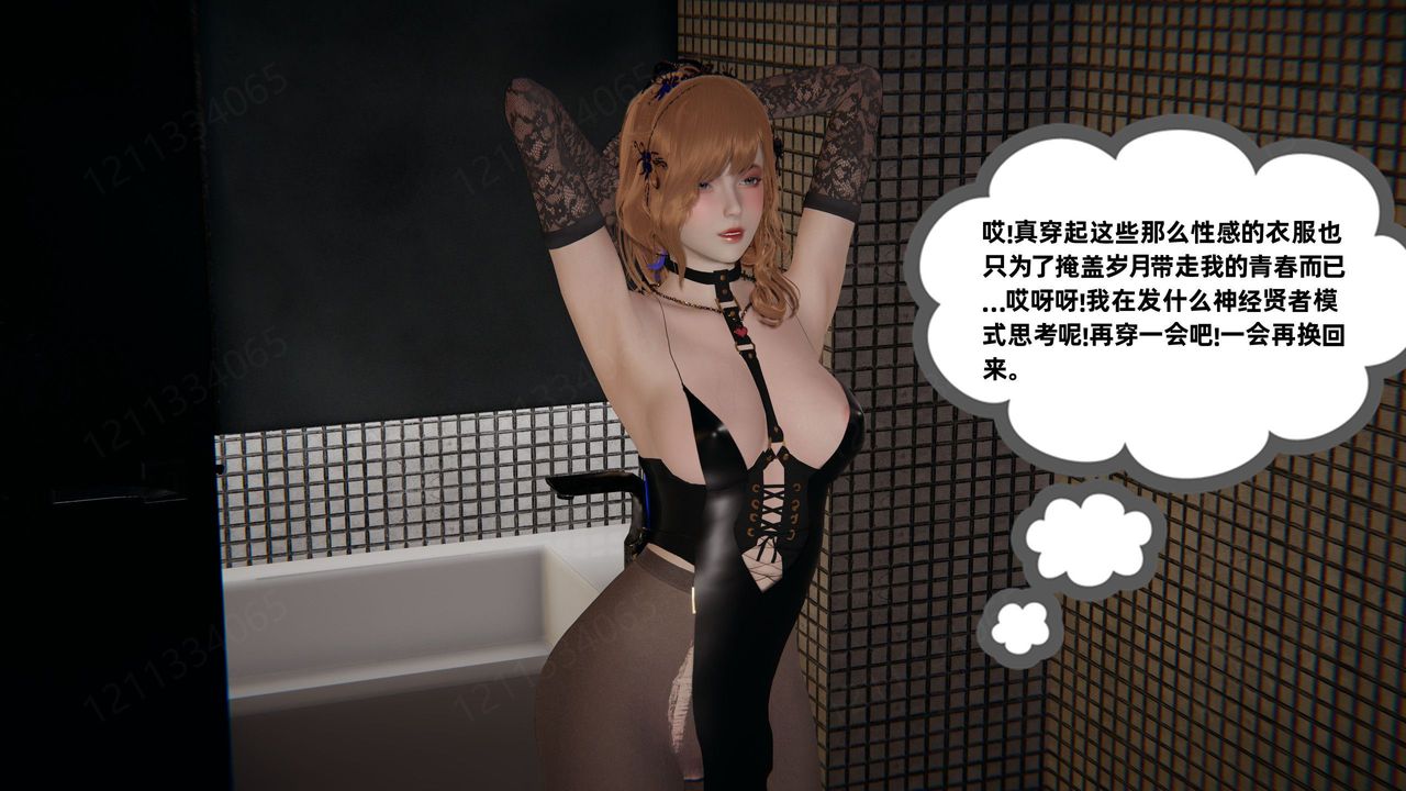 《[3D]我的超能力》漫画 第56話