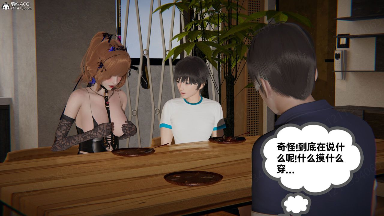 《[3D]我的超能力》漫画 第56話
