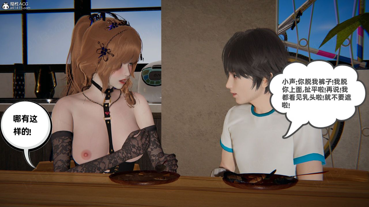 《[3D]我的超能力》漫画 第57話