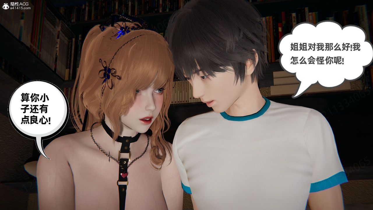 《[3D]我的超能力》漫画 第57話