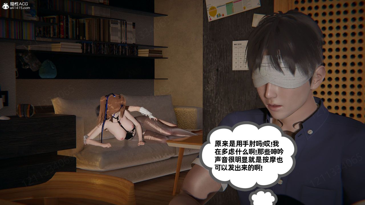 《[3D]我的超能力》漫画 第59話